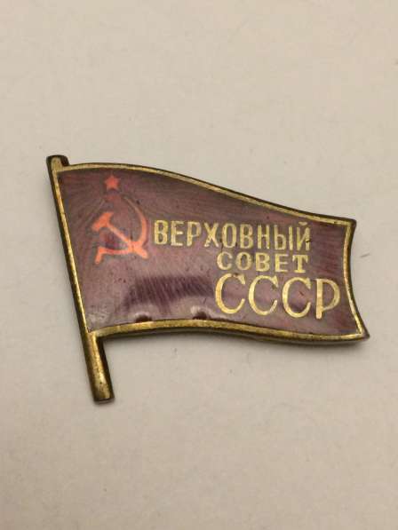 Знак (значок) депутат верховного совета СССР в Москве фото 3
