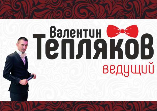 Ведущий мероприятий в Серпухове фото 6