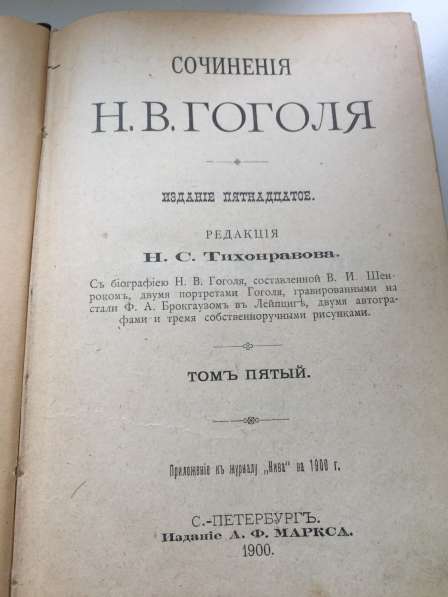 Продаю тома Гоголя 1900 года издания в Москве фото 3