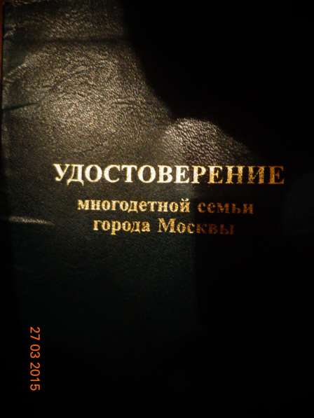 Всё для многодетной семьи