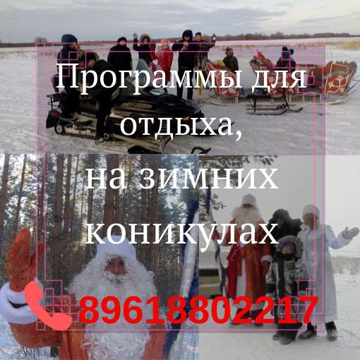 Уникальные программы за городом в Омске