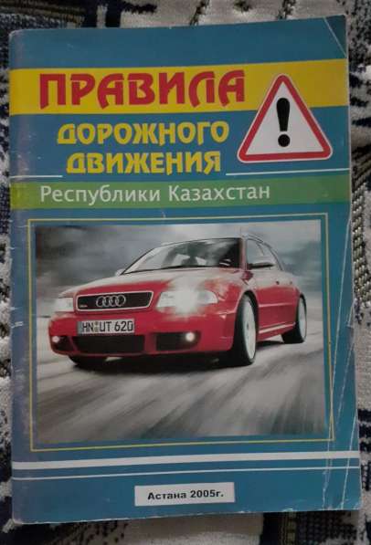 Правила дорожного движения Республики Казахстан 2005г