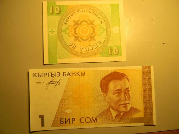 Банкнота. Киргизия, Кыргызстан, 10 тыйын 1993 и 1 сом 1994 в 