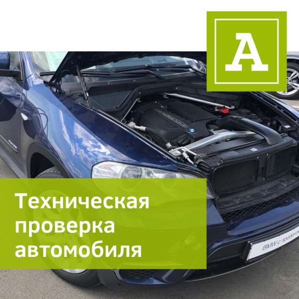 Автоподбор, проверка авто, независимая экспертиза в Магнитогорске фото 23