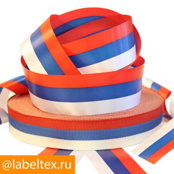 Ленты триколор в наличии и на заказ