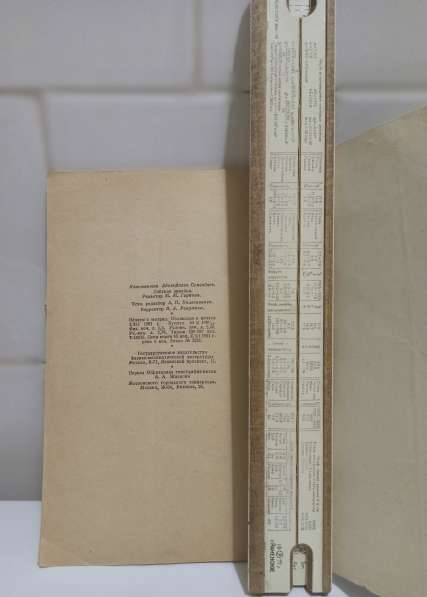 Линейка логарифмическая с книгой комплект, из СССР в Москве фото 7