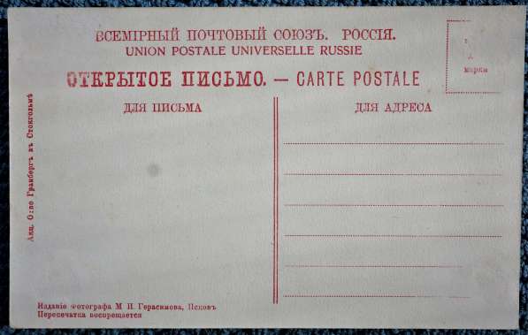 Старинная открытка: "Довмонтова башня. Псковъ". Конец XIX в в Санкт-Петербурге фото 10
