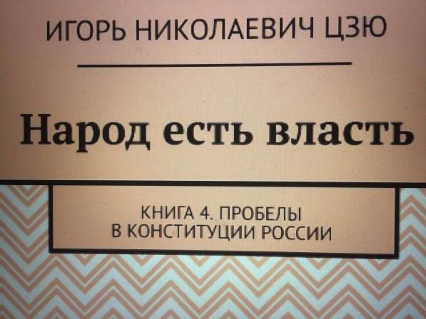 Книга Игоря Цзю: "Обращение Всевышнего Бога к людям Земли" в фото 5