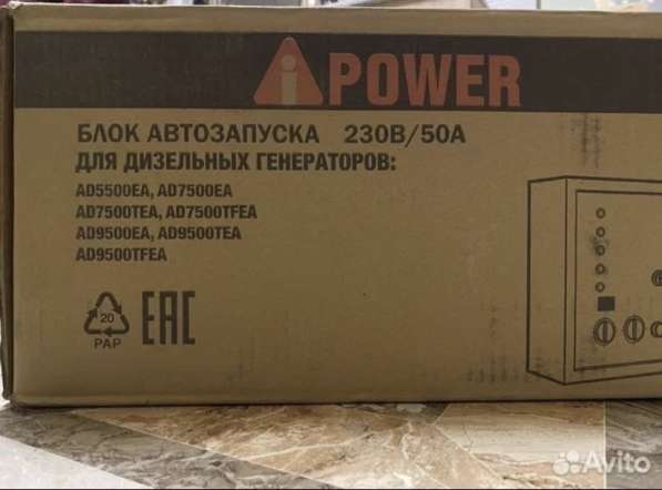 Блок автозапуска генератора (АВР) в Санкт-Петербурге фото 3