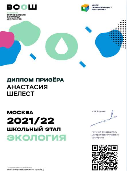 Репетитор по биологии в Москве фото 7