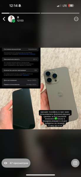 Айфон 15 про макс