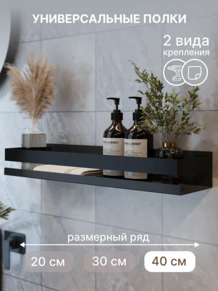 Настенная полка для ванной черная