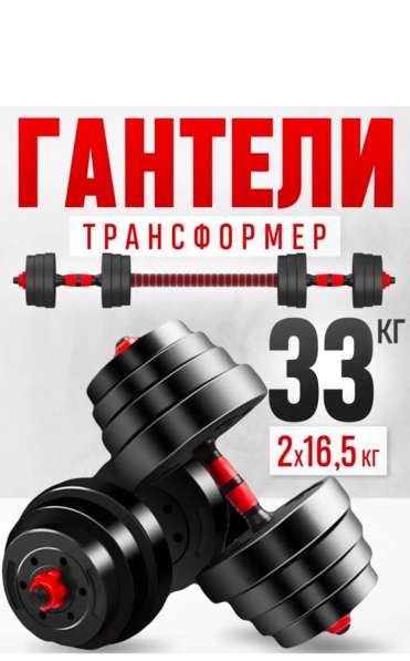 Гантели - ТРАНСФОРМЕР