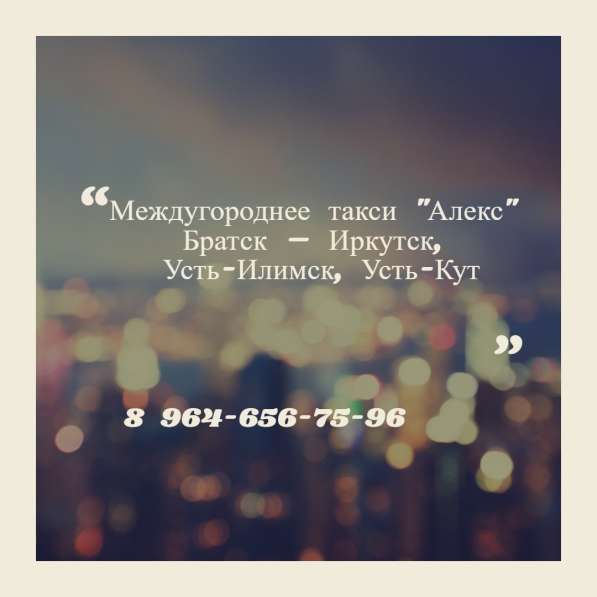 Междугороднее такси