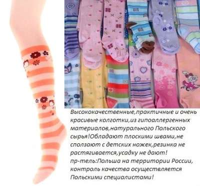 Предложение: Детские колготки "BRUBECK" в Архангельске