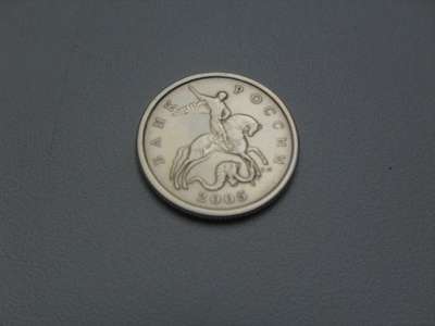 Монета 50 Копеек 2005 год СП Россия в Москве