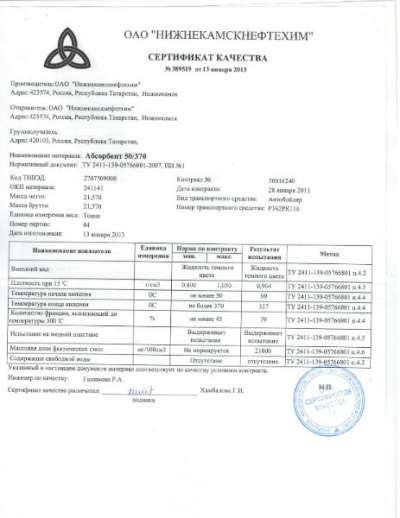 продам Абсорбент 50 370 (А-2) (топливо п нижнекамскнефтехим