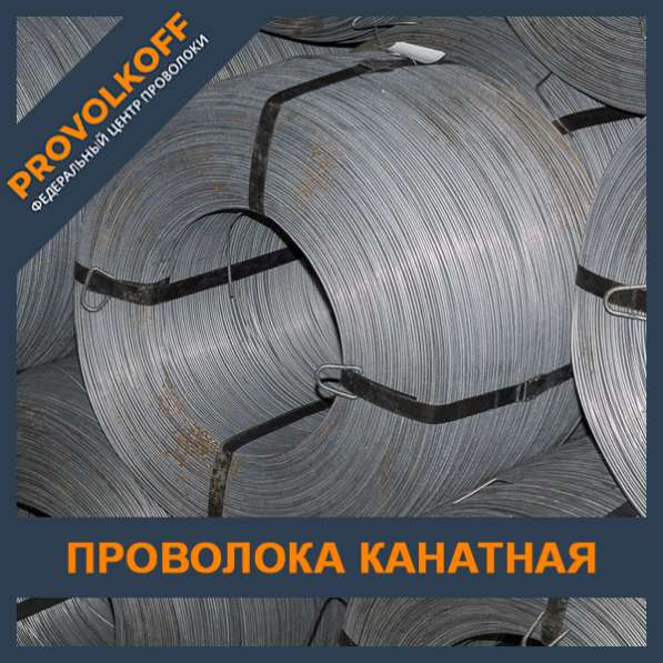 Provolkoff прямые поставки проволоки и металлопроката в Хабаровске