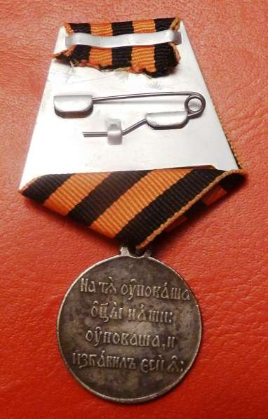 Россия медаль В память 50-летия защиты Севастополя в Орле фото 4