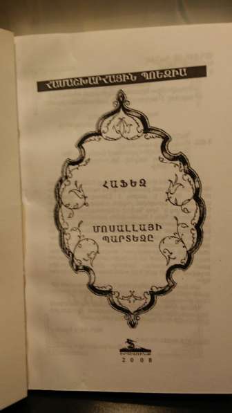  Срочно Продаю КНИГИ! Շտապ Վաճառում Եմ ԳՐՔԵՐ! 100-4 в фото 38