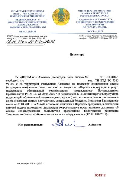 Отказное письмо