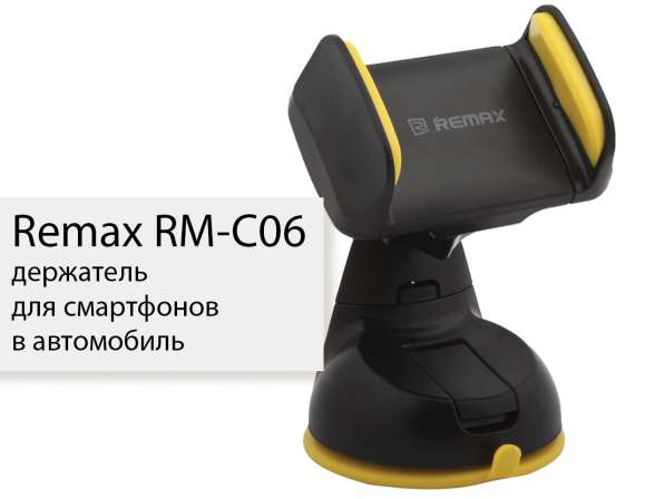 Держатель для смартфонов в авто Remax RM-C06, продажав Москве