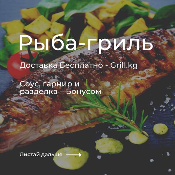 Вкусное мясо в Бишкеке - Доставка Бесплатно! Grill. kg в фото 3