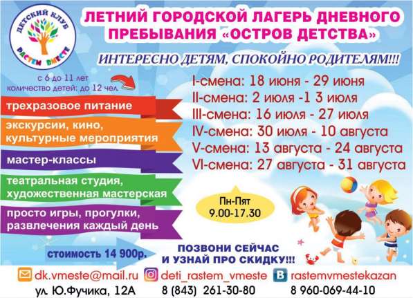Летний городской лагерь дневного пребывания в Казани фото 8
