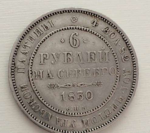 Продам 6 рублей на серебро (платина)