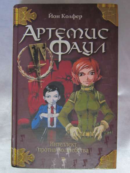 Очень интересная фантастика/фентези в Калининграде фото 28