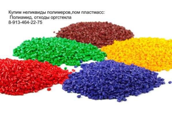 Купим неликвиды полимеров, лом пластмасс: отходы оргстекла и в Кемерове фото 3