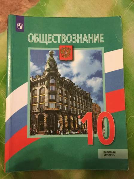 Учебники 10 и 11 класс в Владивостоке фото 4