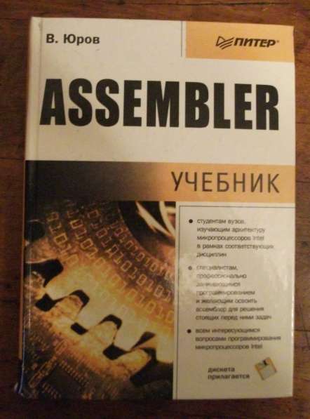 Учебник Assembler