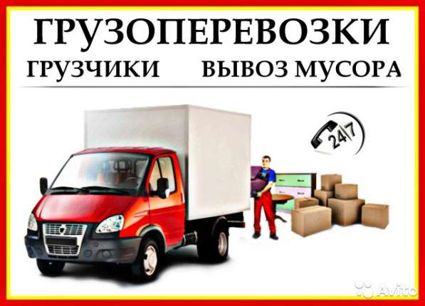 Грузчики+ "Газель". Переезды в Миассе в Миассе