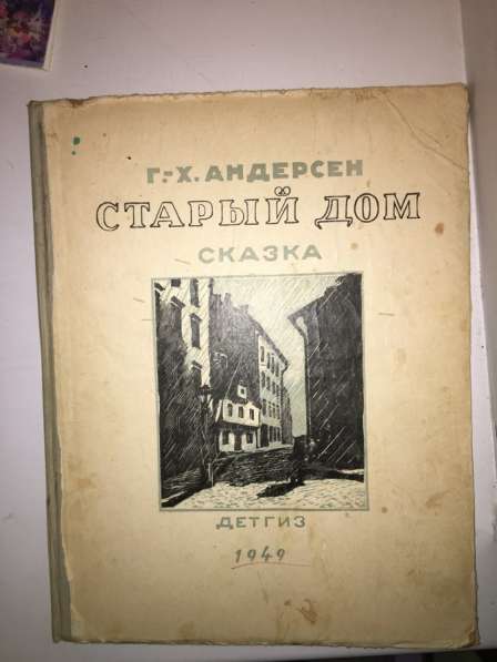 Коллекционная редкая книга 1949