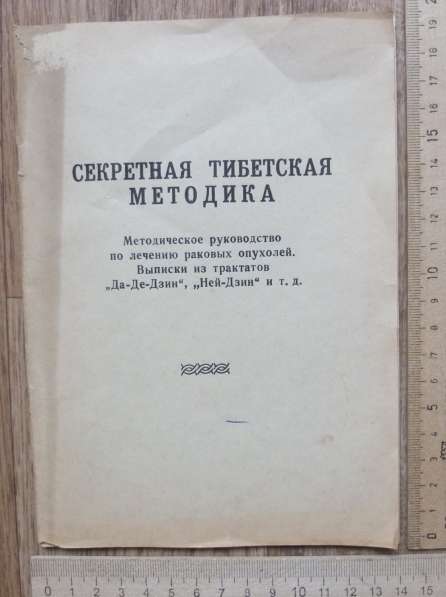 Книга Секретная тибетская методика