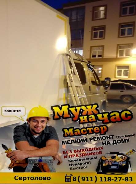 Сертолово, сантехник, электрик, сборка мебели в Сертолово фото 3