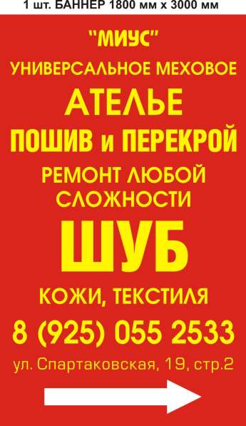 Ателье по ремонту и пошиву одежды в Москве фото 7