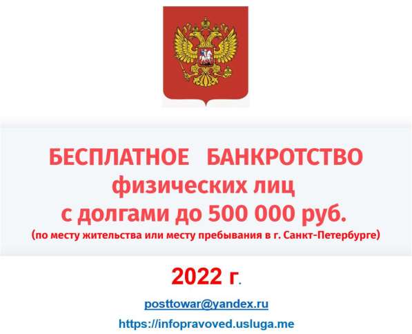 Внесудебное Банкротство в Санкт-Петербурге