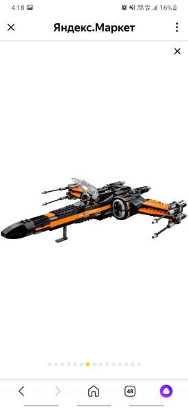 Конструктор LEGO Star Wars 75102 Истребитель