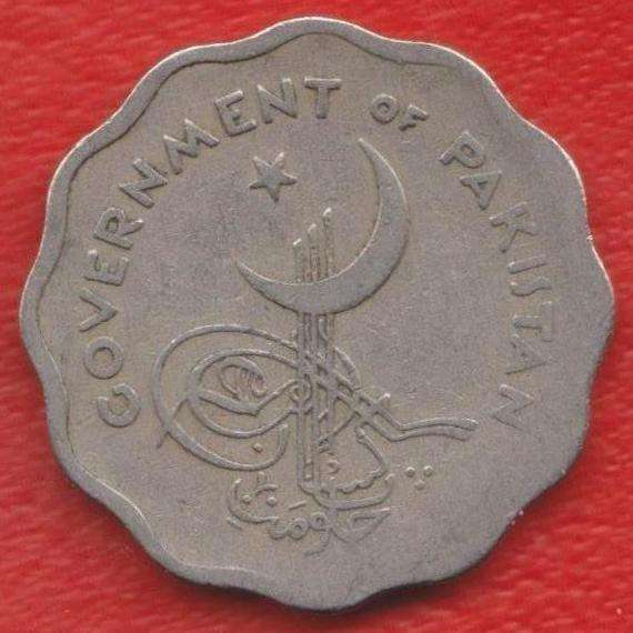 Пакистан 10 пайс 1961 г. номинал цифрами ГОД - ТИП в Орле
