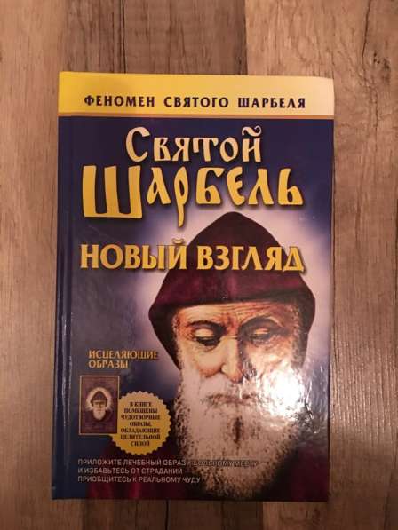 Книга Шарбель