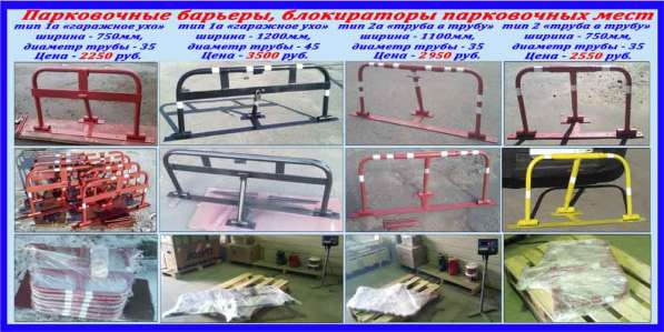 Акция! Барьеры парковочные -1250р в Москве фото 5