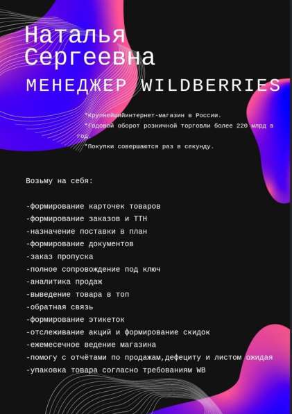 Выведение товаров на Wildberries