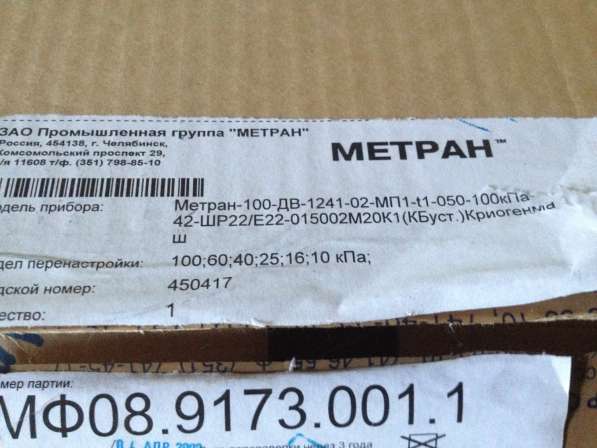 Продам датчики давления Метран-100-ДВ-1241 в Самаре