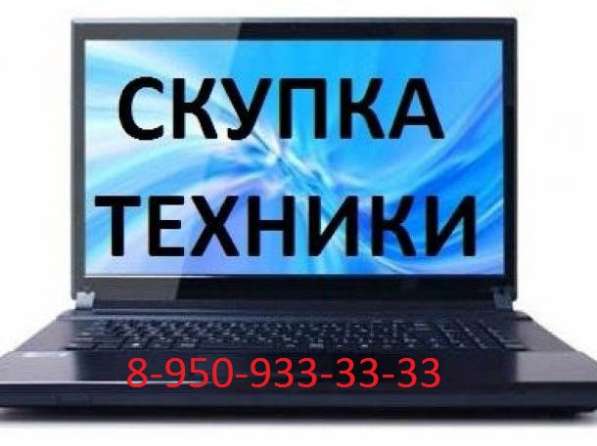 Куплю любую компьютерную технику