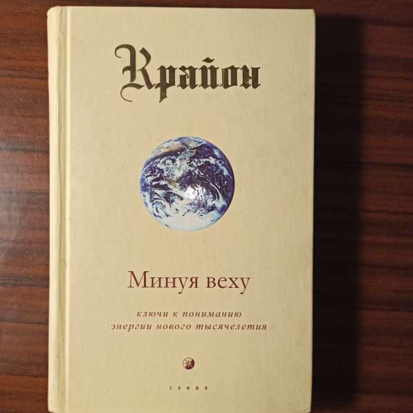 Крайон."Минуя веху"Кэролл Ли