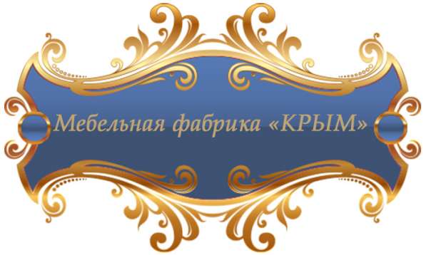 Мебельная фабрика «Крым» в Симферополе фото 4