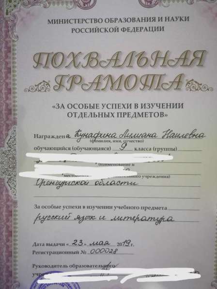 Репетитор по русскому языку в Оренбурге фото 7