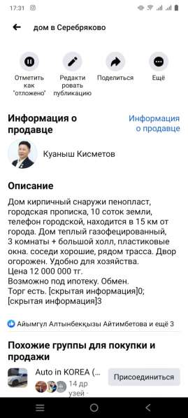 Продажа кирпичного дома в поселке Серебряково в 